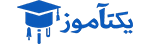 یکتآموز
